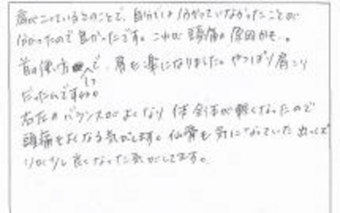 『左右のバランスがよくなり、からだ全体が軽くなった』