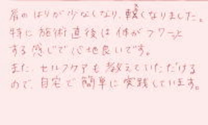 『体がフワ―ッとする感じで心地良いです』