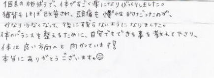 「頭痛が慢性的だったのが、かなり少なくなって、後に残らないように なりました」