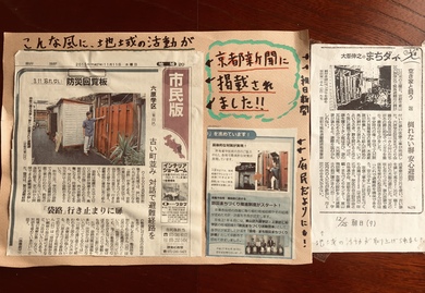 京都新聞、京都府民だより、朝日新聞