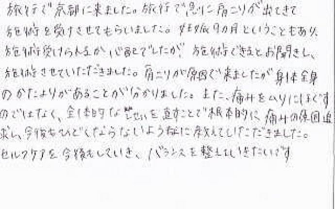 『妊娠9カ月で整体を受けられるか心配でしたが・・・』