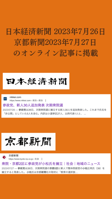 「日本経済新聞」2023年7月26日「京都新聞」2023年7月27日オンライン記事