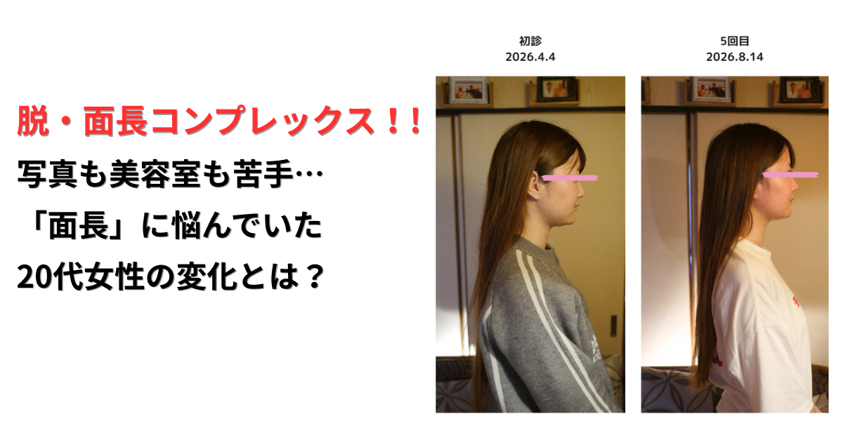 20代女性の面長・頭の形改善例｜似合う髪型や写真撮影の苦手意識を克服したストーリー