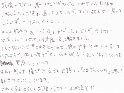 『肩こりなどがひどく、これまで色々な整体やリラクゼーション等に通ってきました。でもあかとき庵の整体を受けると・・・』