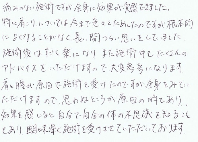 『長い間つらい思いをしていましたが・・・』