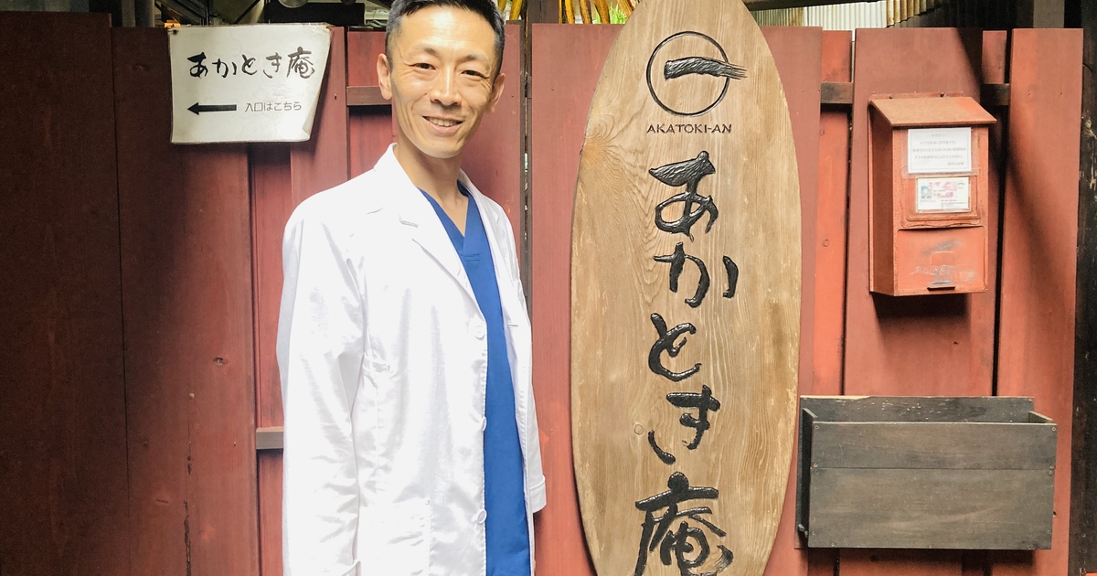 あかとき庵　小松広明